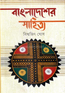বাংলাদেশের সাহিত্যে
