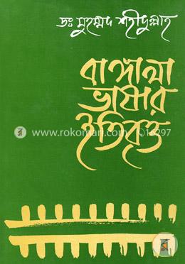 নব্য ভারতীয় আর্য ভাষা ও তার প্রাচ্য শাখার পরিচয়