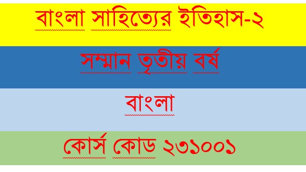 সাজেশন-২৩১০০১