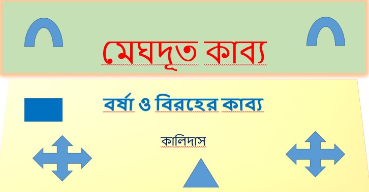 মেঘদূত কাব্য