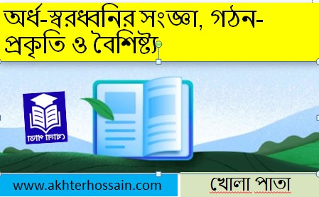 অর্ধ-স্বরধ্বনির সংজ্ঞা