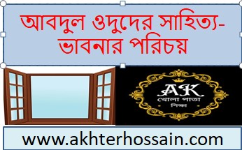 সাহিত্য-ভাবনার পরিচয়