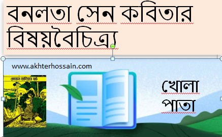 বনলতা সেন কবিতা