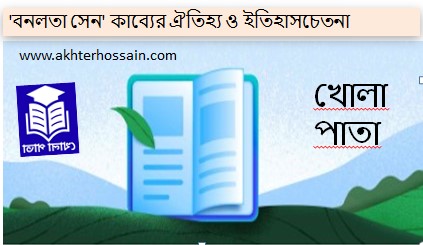 ঐতিহ্য ও ইতিহাসচেতনা