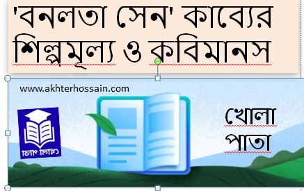 শিল্পমূল্য ও কবিমানস