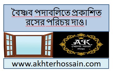 রসের পরিচয়