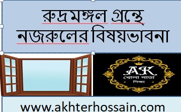 রুদ্রমঙ্গল গ্রন্থ