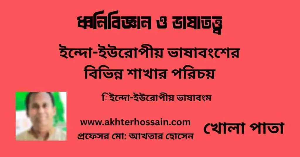 ইন্দো-ইউরোপীয় ভাষাবংশ