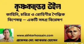 কৃষ্ণকান্তের উইল