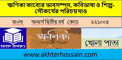 ক্ষণিকা কাব্য