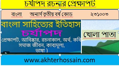 চর্যাপদ রচনার প্রেক্ষাপট