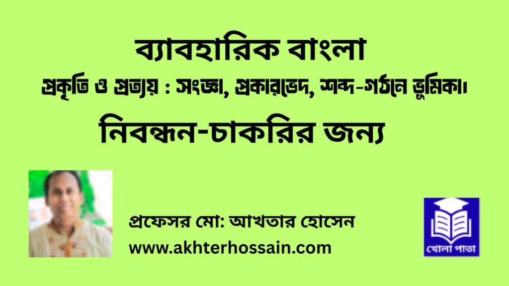 প্রকৃতি ও প্রত্যয়