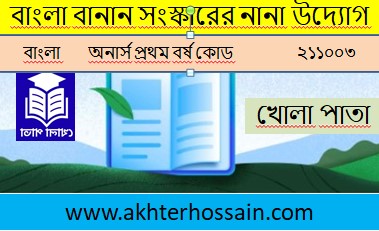 বাংলা বানান সংস্কার