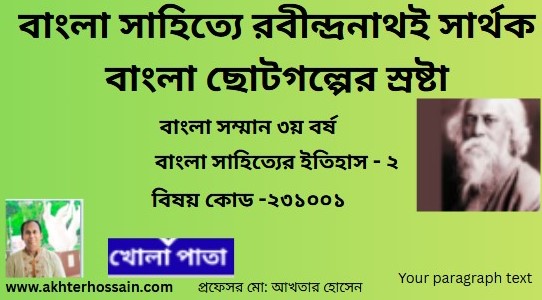 বাংলা ছোটগল্প