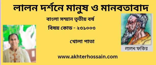 লালন দর্শন