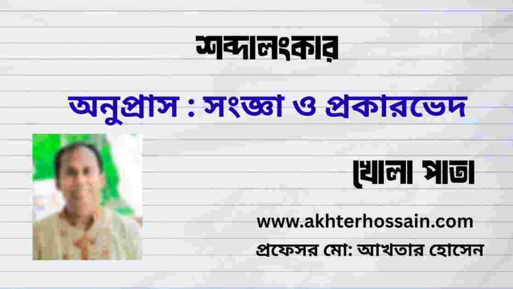 অনুপ্রাস