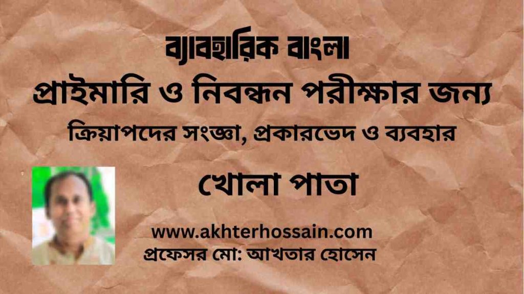 ক্রিয়াপদ