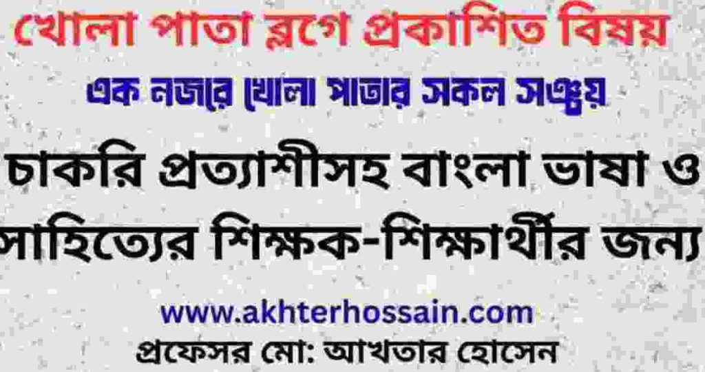 খোলা পাতা ব্লগ