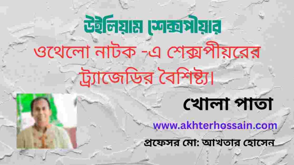 ওথেলো নাটক