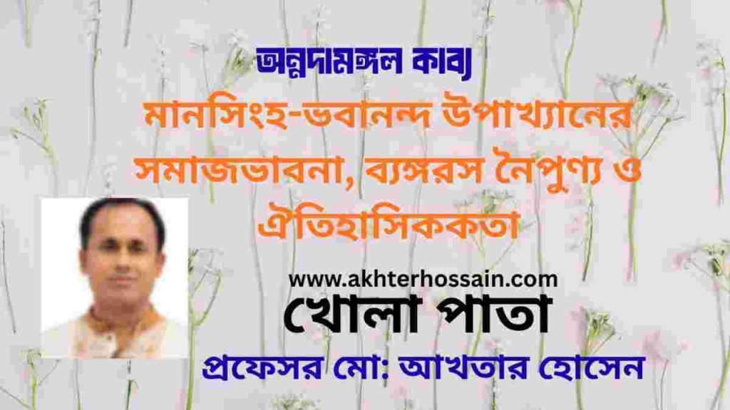 অন্নদামঙ্গল কাব্য