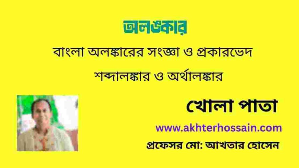 অলঙ্কার