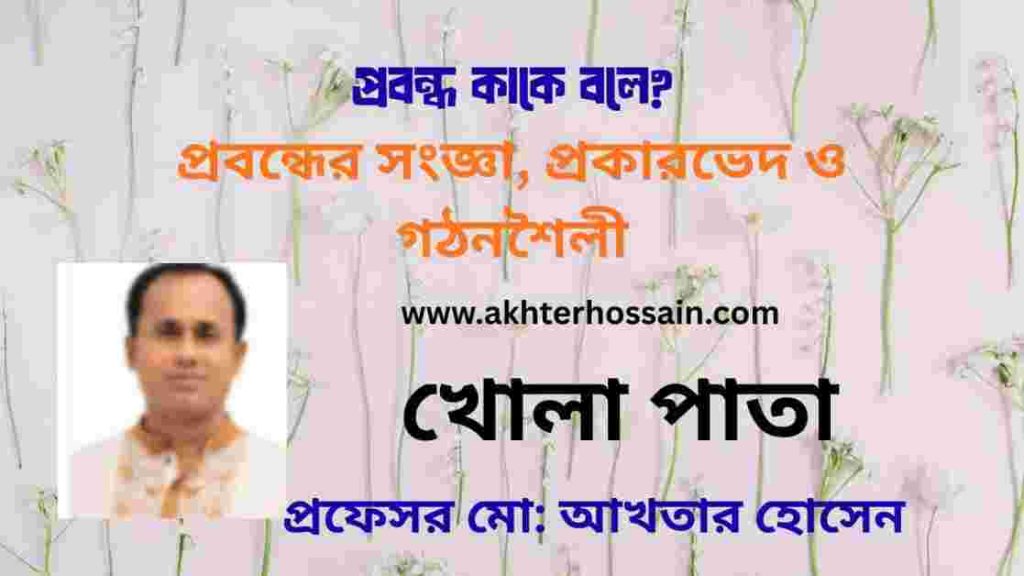 প্রবন্ধ