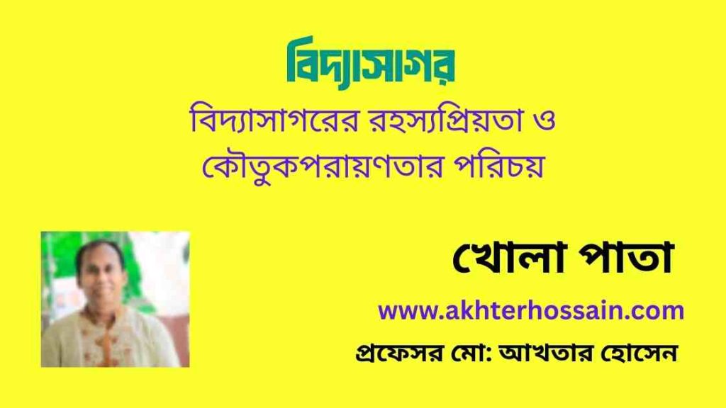 বিদ্যাসাগর