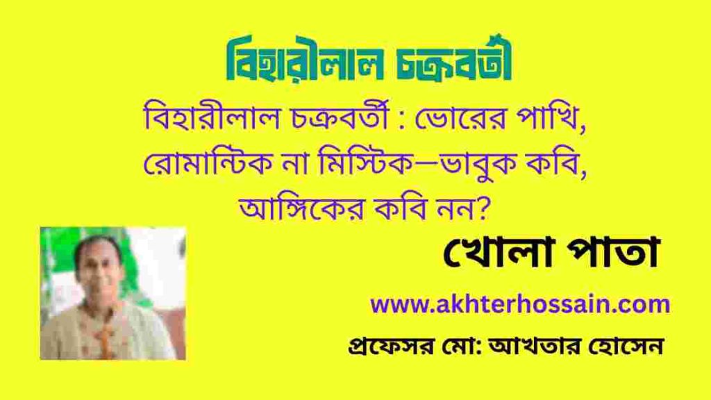 বিহারীলাল চক্রবর্তী