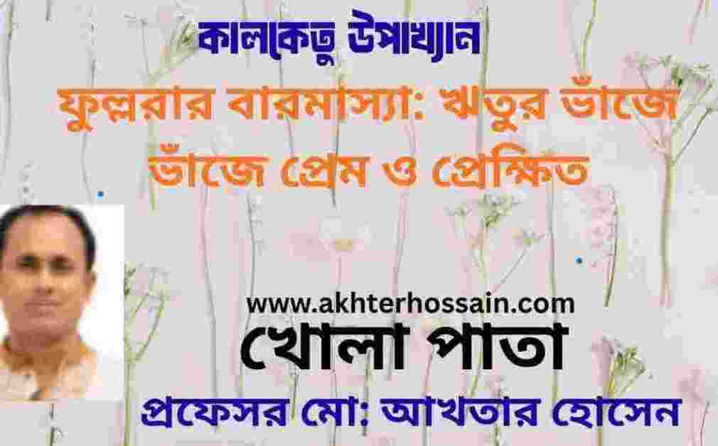 ফুল্লরার বারমাস্যা